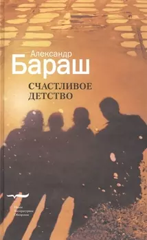 Счастливое детство