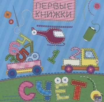 ЦК 145х145. СЧЁТ (лоскутная)