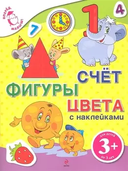 Счет Фигуры Цвета