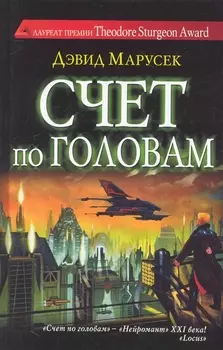 Счет по головам