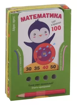 Счет в пределах 100 Игра развивающая и обучающая