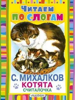 Считалочка