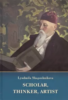 Scholar thinker artist