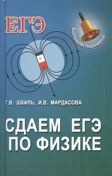 Сдаем ЕГЭ по физике