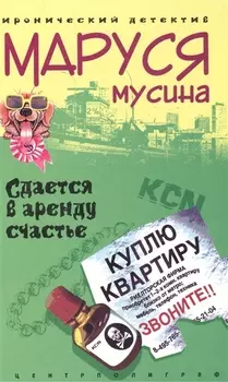 Сдается в аренду счастье