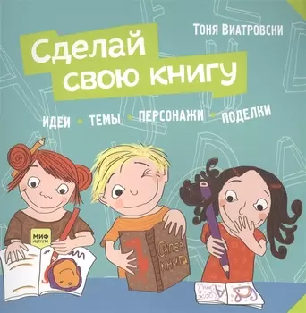 Сделай свою книгу