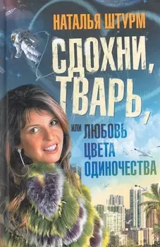 Сдохни тварь или Любовь цвета одиночества