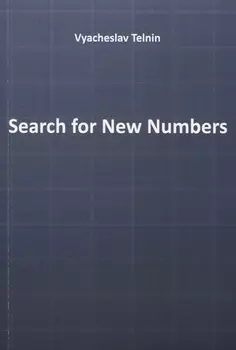Search for New Numbers