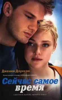 Сейчас самое время