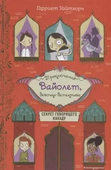 Секрет говорящего какаду (выпуск 2)