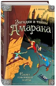 Секрет говорящей карты (#2)