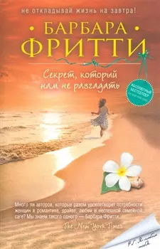 Секрет, который нам не разгадать