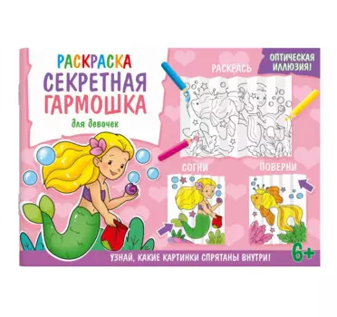 Секретная гармошка. Живой мир