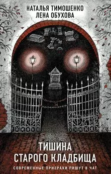 Секретное досье. Подарочное издание: Тишина старого кладбища. Хозяин гиблого места (комплект из 2-х книг)