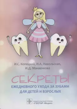 Секреты ежедневного ухода за зубами для детей и взрослых