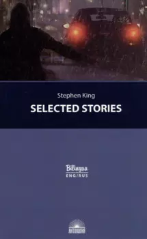 Selected Stories = Избранные рассказы