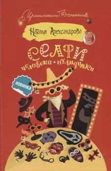 Селфи человека-невидимки