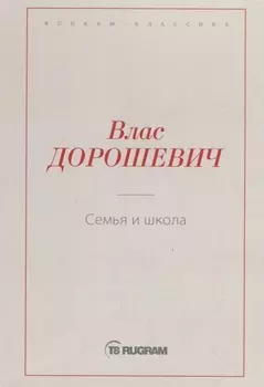 Семья и школа