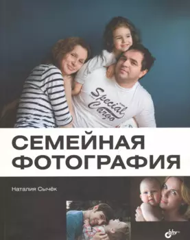 Семейная фотография