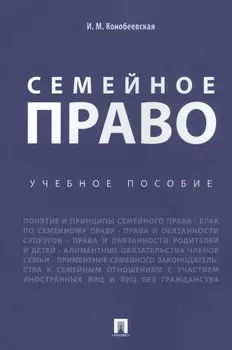 Семейное право. Уч.пос