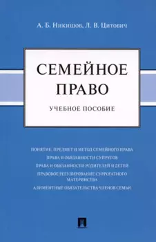 Семейное право. Учебное пособие