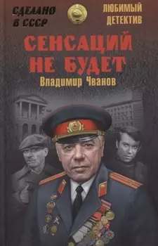 Сенсаций не будет