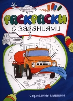 Серьезные машины