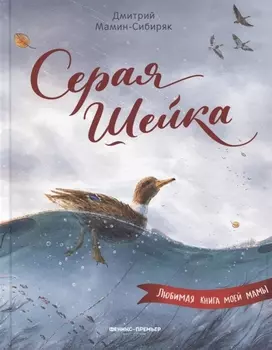 Серая Шейка