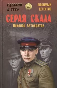 Серая скала