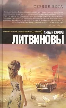 Сердце бога