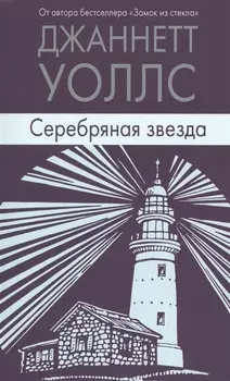 Серебряная звезда