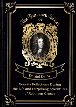 Serious Reflections During the Life and Surprising Adventures of Robinson Crusoe = Серьезные размышл