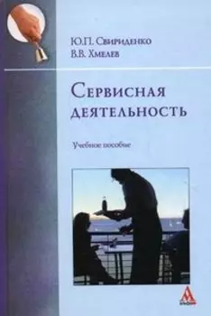 Сервисная деятельность Учеб пос