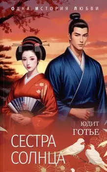 Сестра Солнца