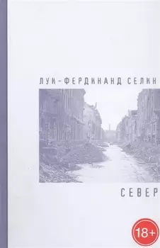 Север