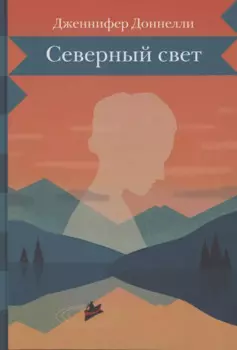Северный свет