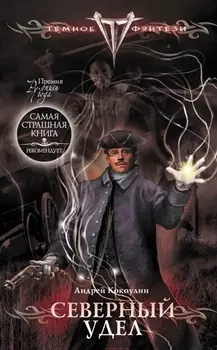 Северный Удел