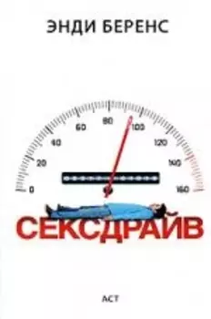 Сексдрайв