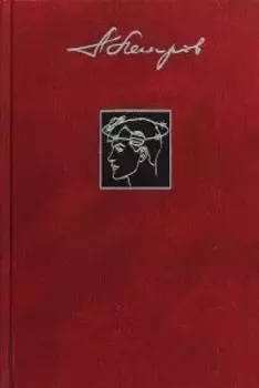 Сфера Нептуна. Том 19. Собрание сочинений