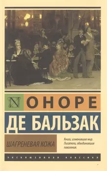 Шагреневая кожа