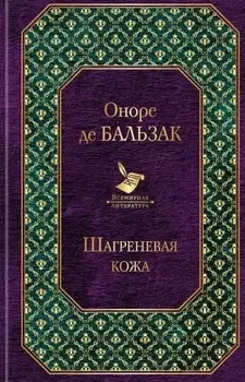 Шагреневая кожа