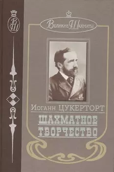 Шахматное творчество