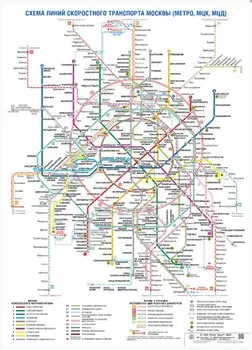 Схема линий скоростного транспорта Москвы (Метро, МЦК, МЦД)