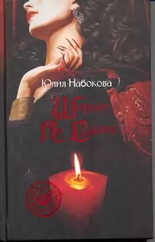 Шерше ля вамп