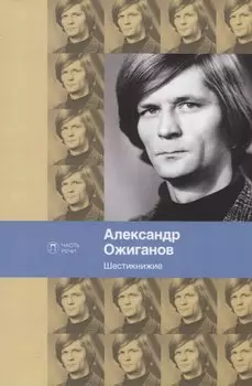 Шестикнижие