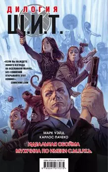 Щ.И.Т. Дилогия (обложка)