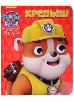 Крепыш