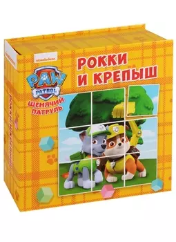 Рокки и Крепыш