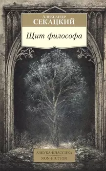 Щит философа