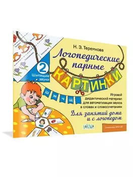 Шипящие звуки Ш, Ж, Ч, Щ